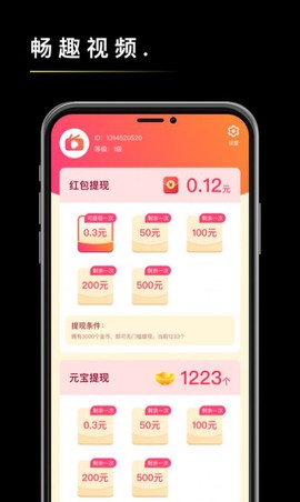 畅趣视频截图3