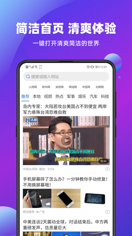 百姓浏览器截图2