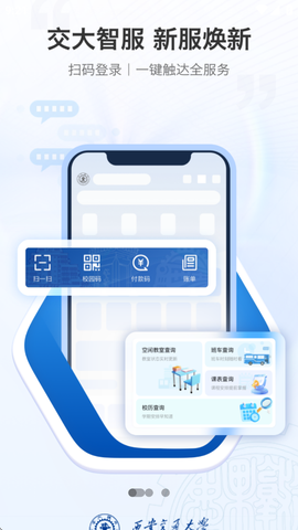 移动交通大学截图1