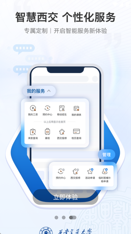 移动交通大学截图3