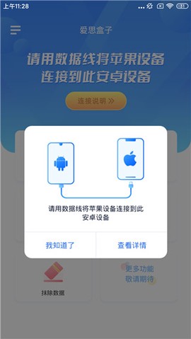 爱思盒子截图3