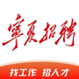 宁夏招聘