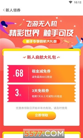 飞游无人机截图1