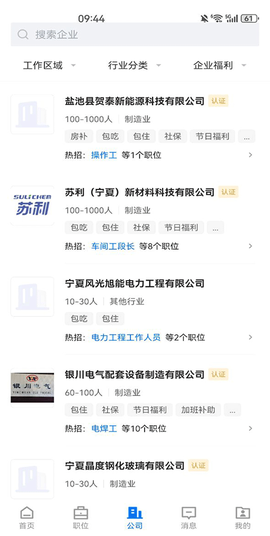 宁夏招聘截图3