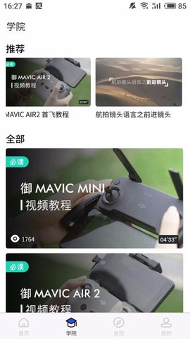 飞游无人机截图3