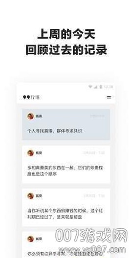记录生活截图3