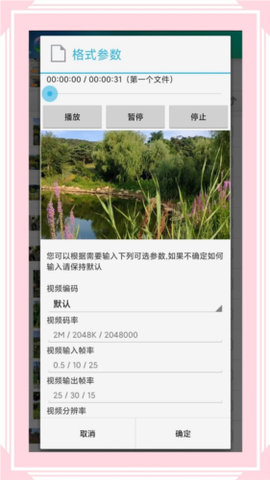 风云格式工厂[图2]