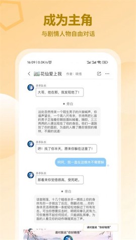 花仙爱上我截图2