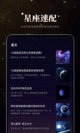 白桃星座截图1