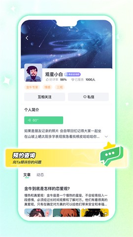 白桃星座截图3