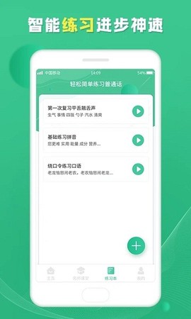 普通话学习宝典截图2