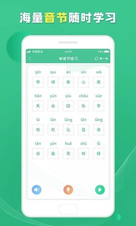 普通话学习宝典截图3