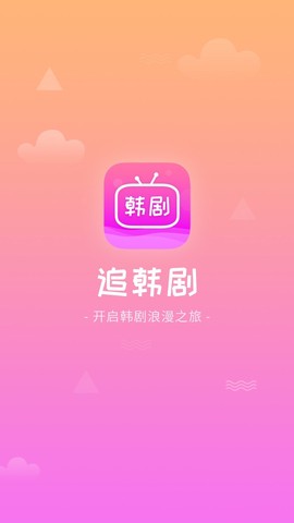 追韩剧免费版[图1]