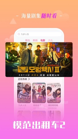 追韩剧免费版截图2