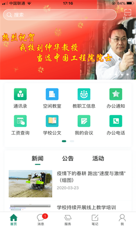 智慧湘农截图1
