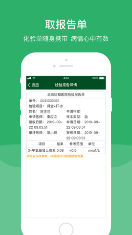 北京协和医院截图1