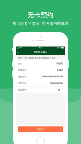 北京协和医院截图3