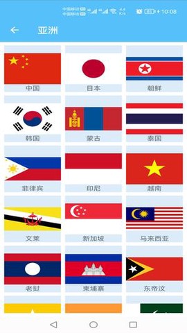 国旗认知截图1