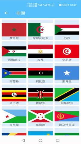 国旗认知截图2