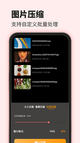爱压缩截图2