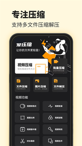 爱压缩截图3
