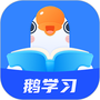 小鹅通学员版