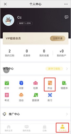 小鹅通学员版[图2]