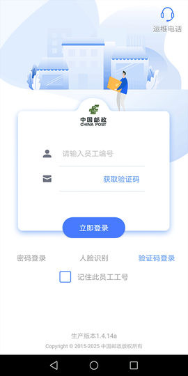 中邮揽投截图3