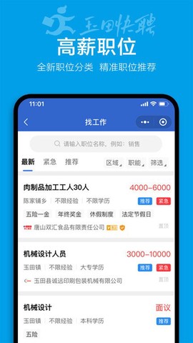 玉田快聘[图1]