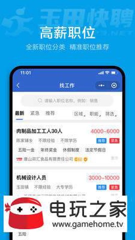 玉田快聘截图1