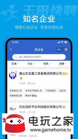 玉田快聘截图2
