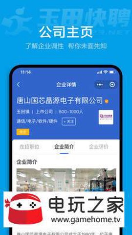 玉田快聘截图3