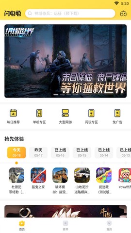 闪电龟截图2