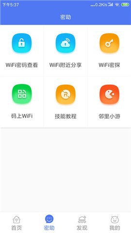 邻里WiFi密码[图1]