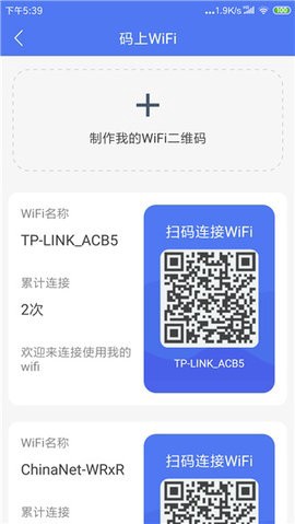 邻里WiFi密码截图3