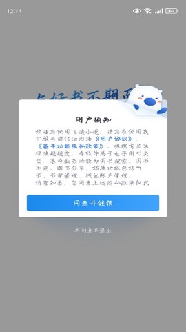 飞读小说截图1