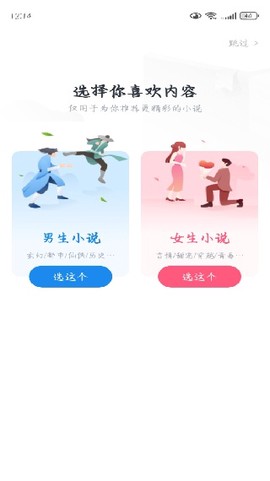 飞读小说截图2