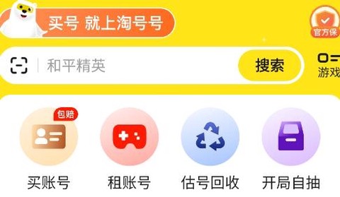 淘号号游戏交易平台[图1]