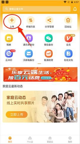 联通云盘截图2