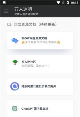 万人迷吧截图3