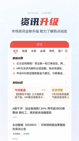 一创智富通截图2