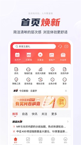一创智富通截图3