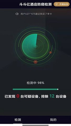 酒店防窥检测[图1]