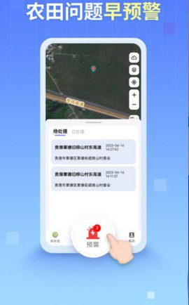 田长巡截图3