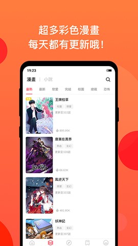 漫画堂截图3