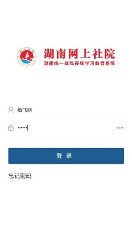 湖南网上社院[图2]