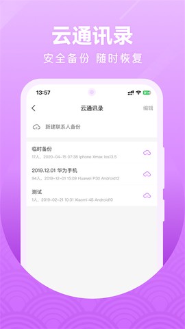 微微网络电话截图3