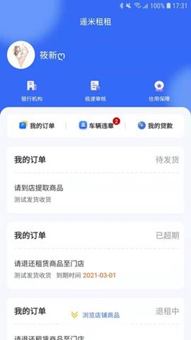 遥米租租截图1