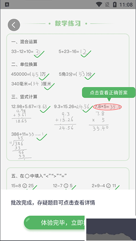 批改口算作业[图3]