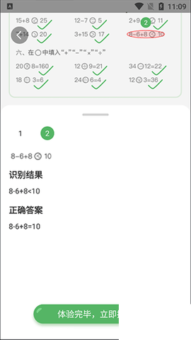 批改口算作业[图4]